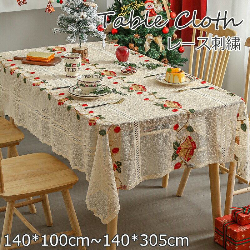 Rakuten - テーブルクロス 北欧 レース クリスマス 正方形 テーブルマット おしゃれ テーブルマット 食卓カバー 食卓デスクマット デスクマット デスクシート 保護シート 机カバー ダイニングテーブルクロス キッチン テーブルクロス マルチカバー 長方形 長机