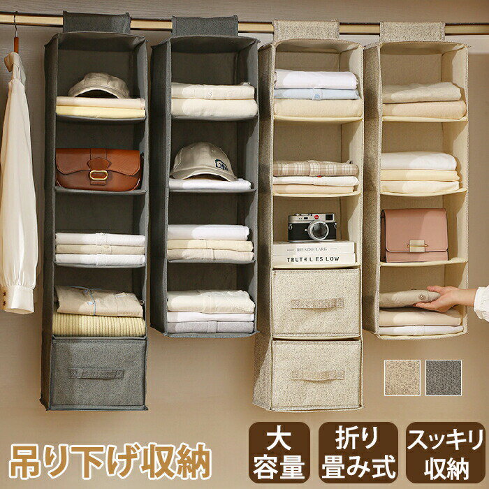 Rakuten - 吊り下げ収納 クローゼット 吊り下げ 収納 引き出し 吊り下げ 収納 折りたたみ 衣類 5段 4段 3段ハンガー バッグ収納 吊り下げ 衣類収納 収納ボックス 収納ケース 収納棚 タオル マスク ズボン 下着衣類収納 快適 シンプル 簡単 引出し 収納棚