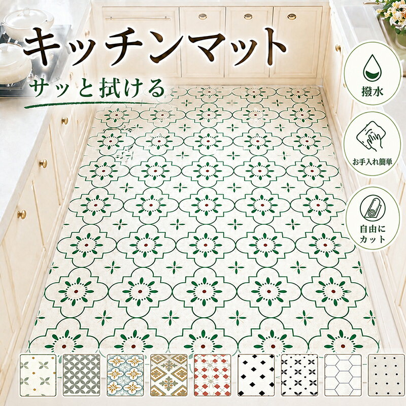 Rakuten - キッチンマット 拭ける 洗える カットOK 撥水 ズレない 滑り止め カーペット ラグ マット キッチン おしゃれ 北欧 モダン ロング 大判 ドアマット 玄関マット 室内 屋内 屋外 足元マット フロアマット 人気 おすすめ インテリア 柄 お手入れ簡単 PVC 夏用 140*200 120*160