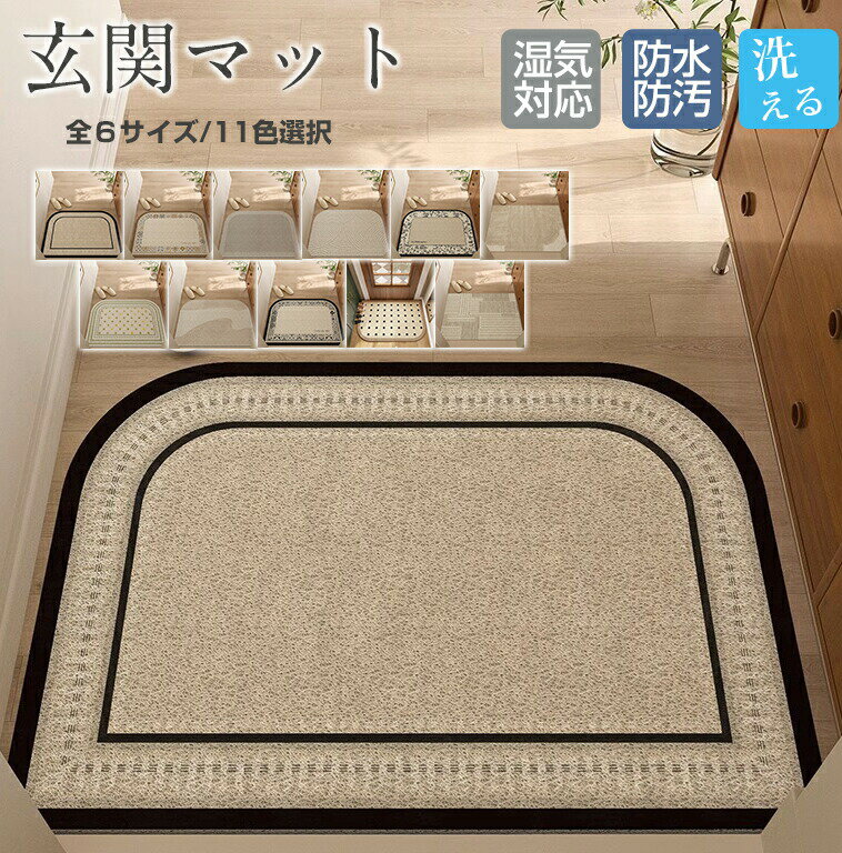 Rakuten - 玄関マット 室内 屋外 泥落とし 洗える 洗濯可能 ウォッシャブル 長方形 滑り止め 拭ける ドアマット サッと拭ける 床 汚れ防止 高級 オールシーズン インテリア 無地 汚れ対策 泥除け 砂落とし 飲食店 オフィス 事務所 家庭用