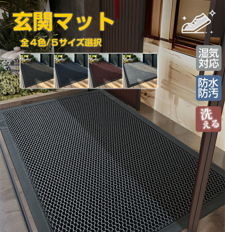 Rakuten - 玄関マット 室内 屋外 泥落とし 洗える ウォッシャブル 長方形 滑り止め 拭ける ドアマット マット 床 汚れ防止 高級 オールシーズン インテリア 無地 汚れ対策 泥除け 砂落とし 飲食店 オフィス 事務所 家庭用