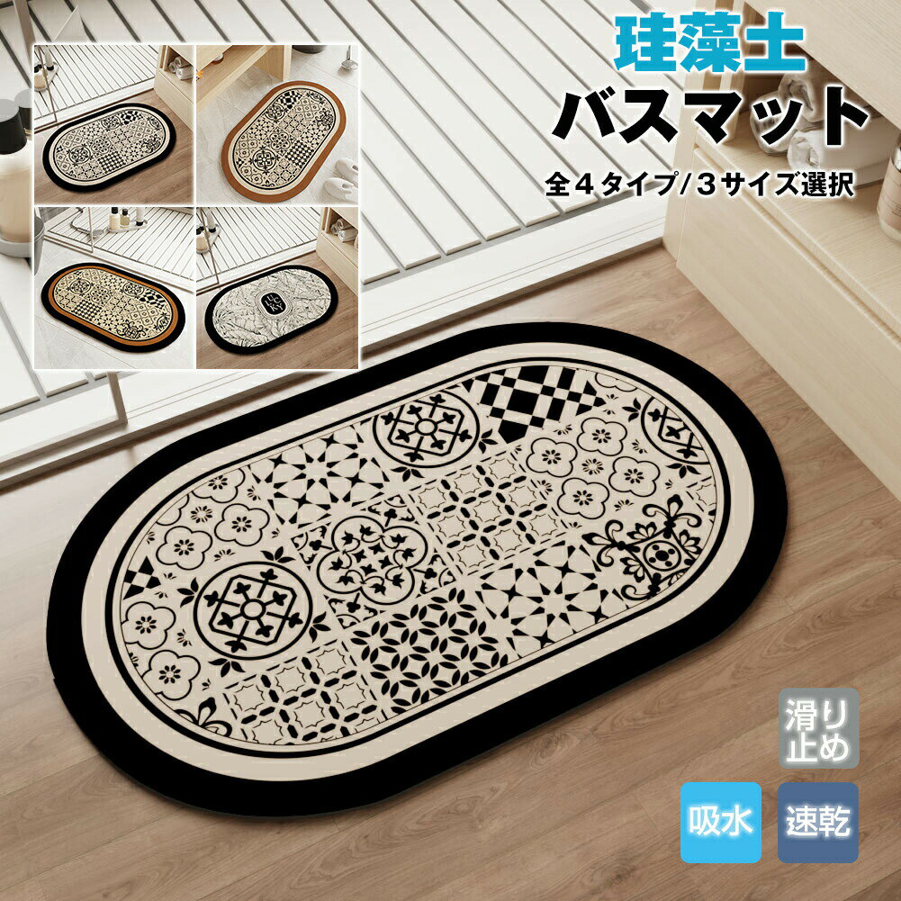 樂天商城 - 珪藻土バスマット 珪藻土マット ソフトタイプ 水切りマット 珪藻土入り 滑らない ソフト 折り畳める 速乾 瞬乾 吸水 抗菌 お風呂 シャワーマット 浴室マット 拭ける ソフト 足拭きマット 自然乾燥 冷たくない 割れない 大きいサイズ バスグッズ
