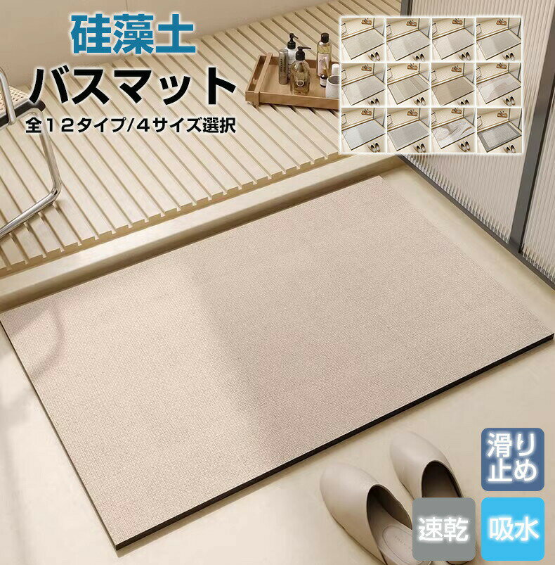 Rakuten - 珪藻土バスマット 珪藻土マット ソフトタイプ 水切りマット 珪藻土入り 滑らない ソフト 折り畳める 速乾 瞬乾 吸水 抗菌 お風呂 シャワーマット 浴室マット 拭ける ソフト 足拭きマット 自然乾燥 冷たくない 割れない 大きいサイズ バスグッズ