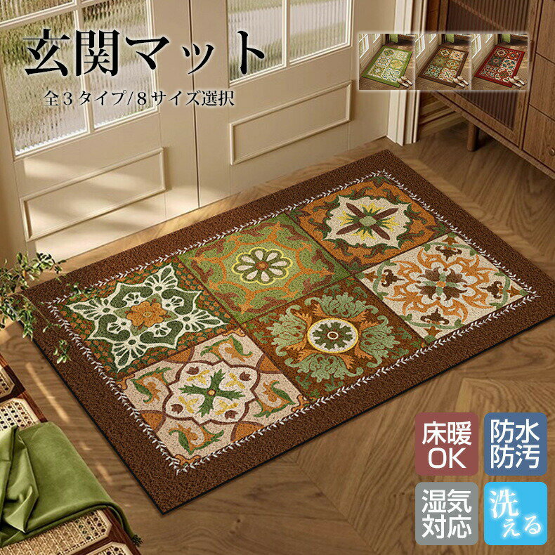 Rakuten - 玄関マット 室内 屋外 泥落とし 洗える 洗濯可能 ウォッシャブル 長方形 滑り止め 拭ける ドアマット サッと拭ける 床 汚れ防止 高級 オールシーズン インテリア 無地 汚れ対策 泥除け 砂落とし 飲食店 オフィス 事務所 家庭用