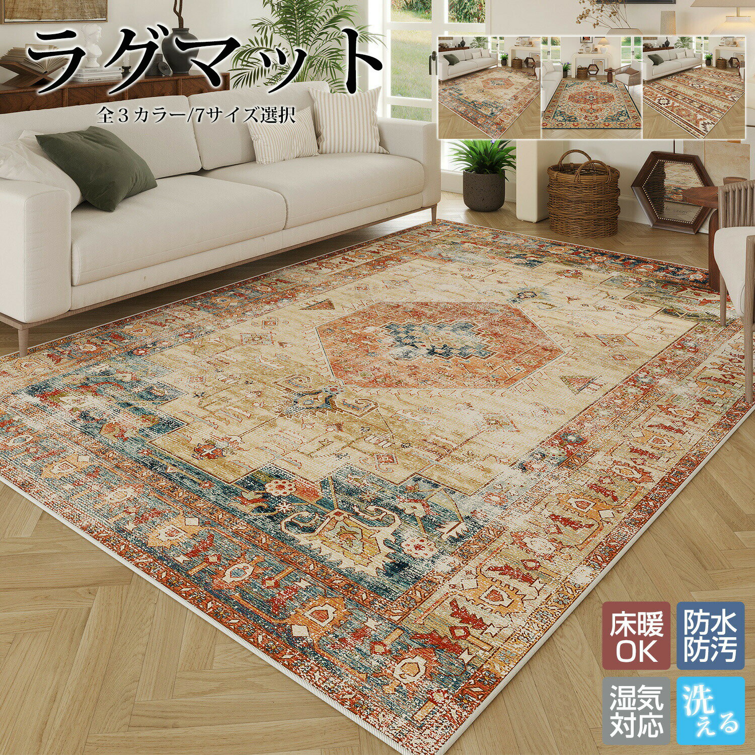 Rakuten - ラグマット 洗える カーペット ラグカーペット 床 フロアマット 長方形 四角 室内 和室 洋室 汚れ防止 大判 絨毯 リビング 北欧 滑り止め おしゃれ 和モダン 洗える オールシーズン インテリア 毛が抜けにくい 北欧 夏冬兼用 保護