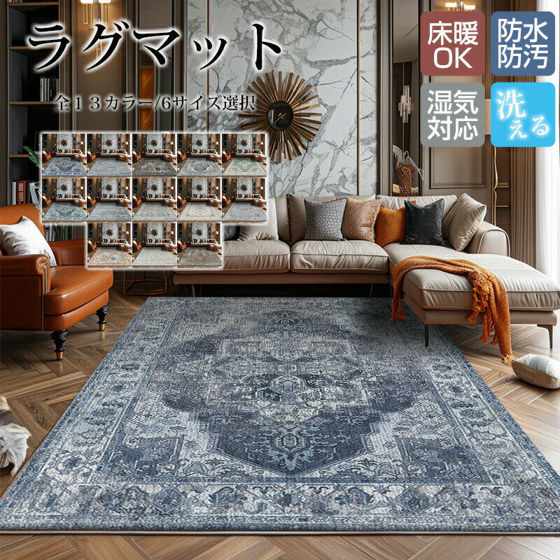 Character Pattern - ラグマット 洗える カーペット ラグカーペット 床 フロアマット 長方形 四角 室内 和室 洋室 汚れ防止 大判 絨毯 リビング 北欧 滑り止め おしゃれ 和モダン 洗える オールシーズン インテリア 毛が抜けにくい 北欧 夏冬兼用 保護