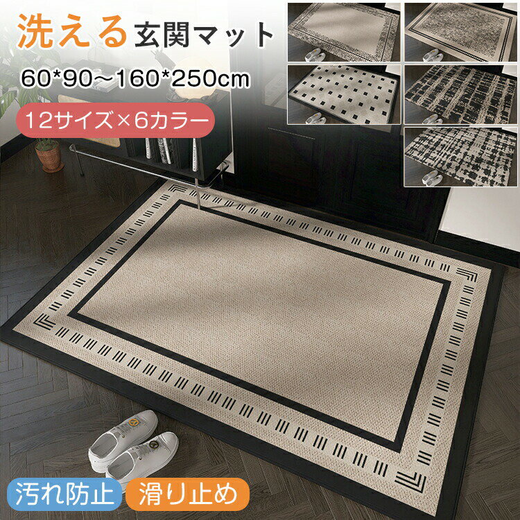4帖用（176 cm×352 cm） - 玄関マット 泥落とし 厚手 洗える 下敷きマット 汚れ防止 ラグマット 室内 屋外 ドアマット 長方形 四角 大判 リビングマット キッチン キッチンマット 泥除け 玄関 汚れ防止 滑り止め付き 足ふきマット 屋外マット カーペット 北欧 業務用 家庭用 オフィス 新生活