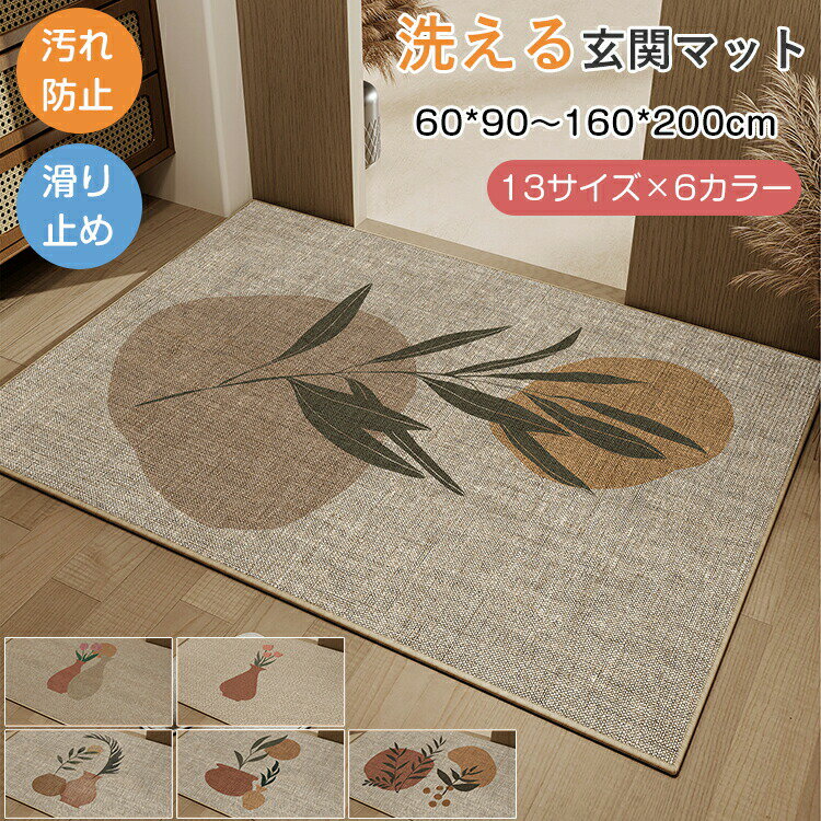 Rakuten - 玄関マット 泥落とし 厚手 洗える ラグマット 室内 屋外 下敷きマット 汚れ防止 ドアマット 長方形 四角 大判 リビングマット キッチン キッチンマット 泥除け 玄関 汚れ防止 滑り止め付き 足ふきマット 屋外マット カーペット 北欧 新生活