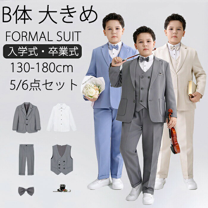 Rakuten - 卒業式 スーツ フォーマル 小学生 男の子 ぽっちゃり 5/6点セット b体 太め体型 ゆったりサイズ 大きめ セットアップ 上下 130 140 150 160 170 180 子供服 キッズ スーツセット 長パンツ ワイシャツ ベスト 入学式 ピアノ発表会 卒園式 七五三