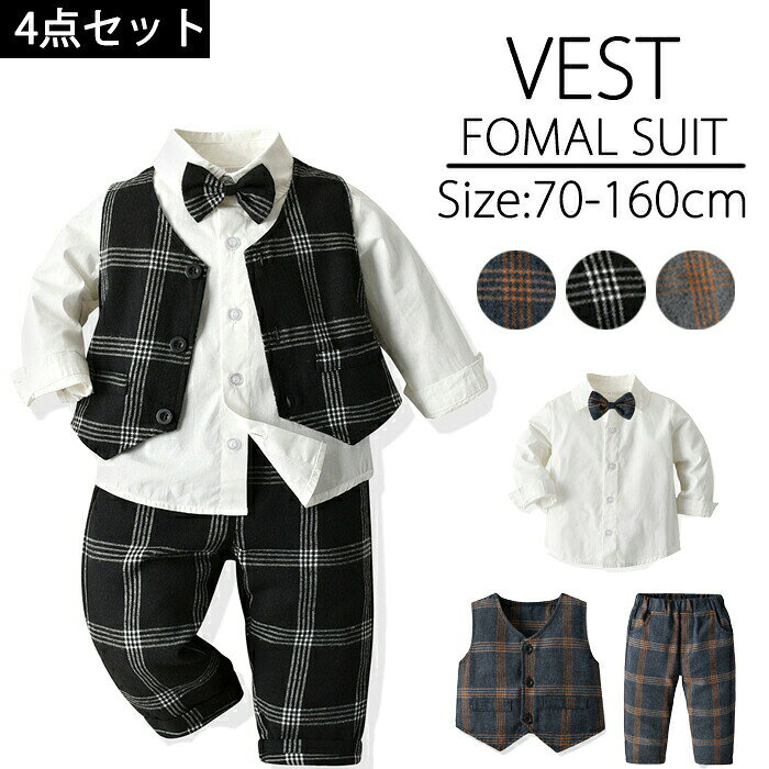 Rakuten - 卒園式 スーツ フォーマル 3点セット セットアップ 男の子 ベビー 赤ちゃん キッズ 子供服 チェック柄 長パンツ ツイード 結婚式 紳士 タキシード 普段着 入園式 七五三 発表会 長袖 卒園 重ね着 兄弟 姉妹 幼稚園 保育園 小学生 中学生 春 秋