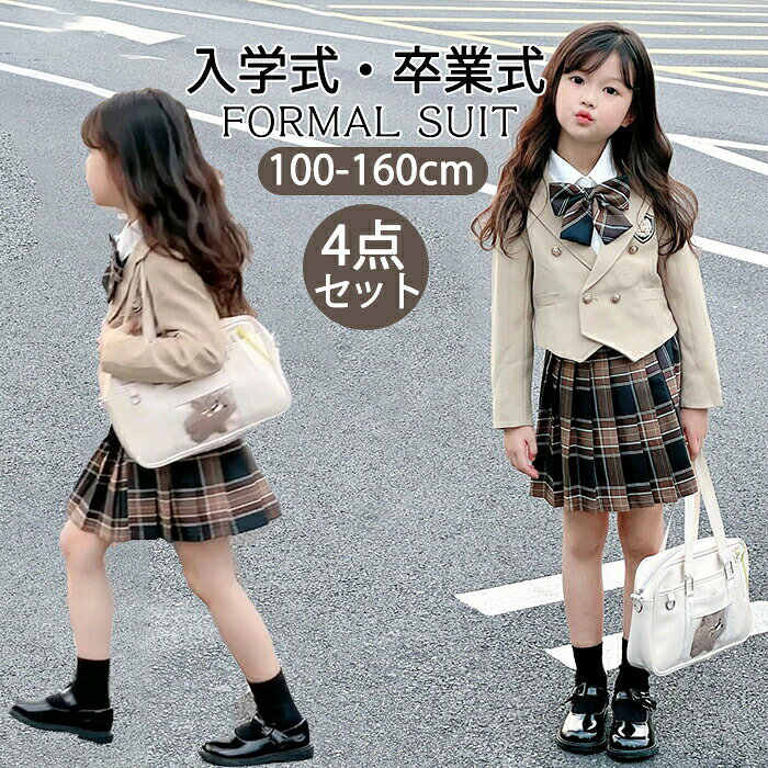Rakuten - 入学式 スーツ 女の子 4点セット フォーマルスーツ 子供スーツ キッズスーツ 子供服 ジャケット プリーツスカート ブラウス シャツ リボン 可愛い おしゃれ 小学生 中学生 高校生 jk制服 入園式 卒園式 卒業式 学校 イベント 文化祭 結婚式 春