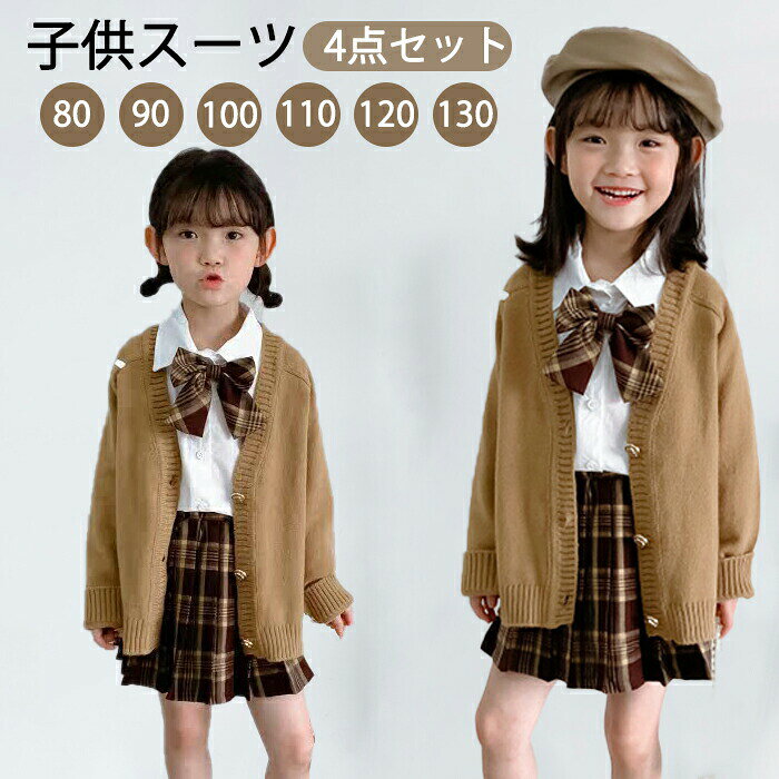 Rakuten - 女の子 制服 セットアップ 入学式スーツ キッズ フォーマルスーツ 卒業式 スカートスーツ 女の子 小学生 幼稚園 中学生 学生用 スクール カーディガン セーター シャツ スカート リボン 入学式4点セット 女児スーツ 可愛い おしゃれ イベント