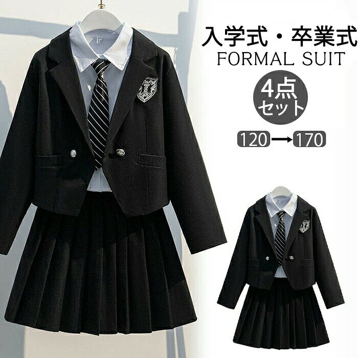 Rakuten - 卒業式 スーツ 女の子 卒服 無地 プリーツスカート なんちゃって制服 韓国 制服 小学校女子 卒服 女の子 小学生 フォーマル 入学式 プレザー 中高生 ジュニア 女の子 スカートスーツ 女の子 子供服 女子 卒業式スーツ 通学 JK 4点セット