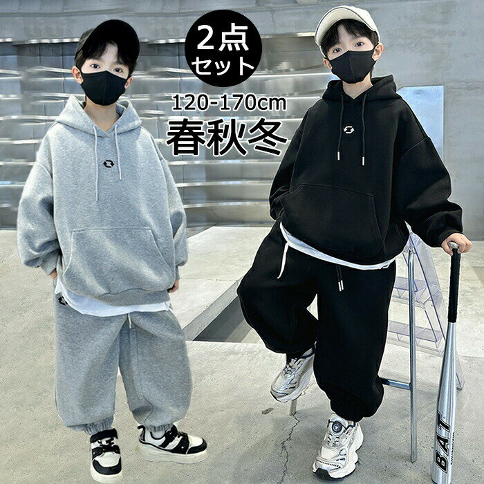 Rakuten - 子供服 男の子 セットアップ 秋 キッズ 裏起毛 ダンス服 パーカー トレーナー おしゃれ 上下セット 2点セット 長袖 ポケット スウェット 運動 スポーツ ゆったり 大きいサイズ 衣装 普通着 韓国子供服 120 130 140 150 160 170 秋冬 冬 春
