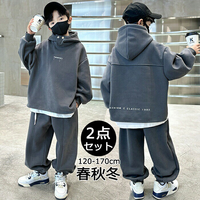 商品説明 商品名 子供服 男の子 セットアップ 秋 キッズ 裏起毛 ダンス服 パーカー トレーナー おしゃれ 上下セット 2点セット 長袖 ポケット スウェット 運動 スポーツ ゆったり 大きいサイズ 衣装 普通着 韓国子供服 120 130 140 150 160 170 秋冬 冬 春 キッズ 子供 男の子 ボーイ ファション おしゃれ ゴム付き 裏起毛 トレーナー スウェット フード付き 柔らかい ふわふわ 小学生 学生 中学生 お出かけ 運動 スポーツ 外出着 ルームウェア おすすめポイント この子供服セットアップは、秋から春にかけての季節に快適なアイテムです。裏起毛素材を使用しており、寒い日でも暖かく過ごせます。パーカーとトレーナーの2点セットで、スポーツやダンス、普段着としても活躍します。ゆったりとしたデザインで動きやすく、ポケット付きで実用性も兼ね備えています。韓国風のおしゃれなデザインが特徴で、120cmから170cmまでのサイズ展開があり、成長期のお子様にもぴったりです。 素材 綿 セット内容 上着＋パンツ サイズ 120/130/140/150/160/170cm 生産国 中国（日本の企画により厳格に生産されています。） 注意事項 【色・サイズについて】 ◆商品写真はできる限り実物の色に近づけるよう徹底しておりますが、 お使いのモニター設定、お部屋の照明等により実際の商品と色味が異なる場合がございます。 ◆測定したサイズは素人採寸のため、若干の誤差(約2～3cm前後)が生じる場合がございます。 ◆実寸（平置きをメジャーで計測したもの）は、タグ表記とは測り方が異なります為、サイズ比較対照となりません。 【商品について】 ◆生産時期により、色・サイズ・デザインが多少が異なる場合がございます。あらかじめ御了承下さい。 ◆海外製品のため縫製品質が日本とは異なり、縫製が雑、糸の始末ができていない場合もございますので予め御了承ください。 ◆販売価格を抑えるため弊社では簡易包装での発送となります。あらかじめご了承ください。 【商品の取扱いについて】 ◆お手元に届いた商品は必ず袋から取り出し、なるべく密閉は避け風通しの良い場所で保管して頂くようお願い致します。 ◆濃色系は色落ちの恐れがありますので、他の物との洗濯はお避けください。洗濯後はすみやかに形を整えて干してください。 ◆漂白剤・乾燥機のご使用はお避けください。 ◆生地の特性上、匂いが強く感じられるものもございます。数日のご使用や陰干しなどでほとんど感じられなくなります。 配送について ※ カラー、タイプ、サイズを選択後、商品の納期情報を必ずご確認ください。 ※ 納期情報の違う商品を同時に購入された場合は、商品が全て揃い次第の発送いたします。 ※ 複数店舗にて在庫を共有しておリますため、注文の殺到やシステムエラーによリ、商品がまれに欠品する場合がごさいます。 確実な在庫をご案内できるよう努めて参リますので、何卒で了承いただけますようお願い申し上けます。 ▼検索関連キーワード（商品の説明ではありません） 子供服 男の子 セットアップ 秋 キッズ 裏起毛 ダンス服 パーカー トレーナー おしゃれ 上下セット 2点セット 長袖 ポケット スウェット 運動 スポーツ ゆったり 大きいサイズ 衣装 普通着 韓国子供服 120 130 140 150 160 170 秋冬 冬 春 キッズ 子供 男の子 ボーイ ファション おしゃれ ゴム付き 裏起毛 トレーナー スウェット フード付き 柔らかい ふわふわ 小学生 学生 中学生 お出かけ 運動 スポーツ 外出着 ルームウェア 誕生日 発表会 学園祭 文化祭 イベント ギフト プレゼント 息子 son さん