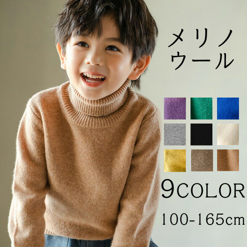 Rakuten - ウール ニットセーター 子供服 子供 男の子 女の子 ガール 少年 ボーイ キッズ プルオーバー 長袖 カットソー リブ リブ編み トップス もこもこ ポカポカ ふわふわ 高品質 無地 防寒 カジュアル アウターウェア おしゃれ 普段着 秋 冬