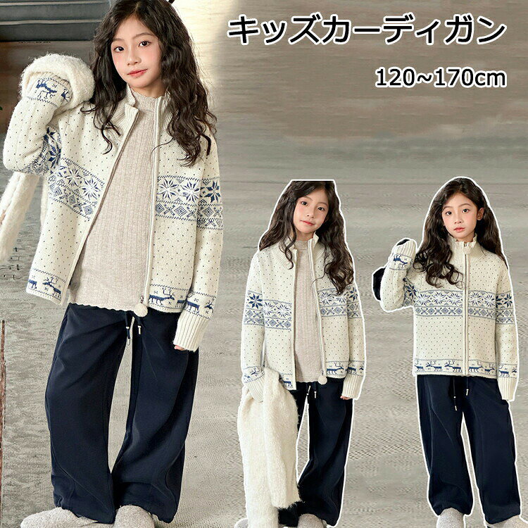 Rakuten - クリスマス ニット ジップパーカー セーター 重ね着風 カーディガン 女の子 キッズ トップス アウター 大きいサイズ 体型カバー ハイネック トナカイ 柄 お洒落 おしゃれ もこもこ ふわふわ キレイめ 普段着 通勤 通学 着回し ファッション 秋冬