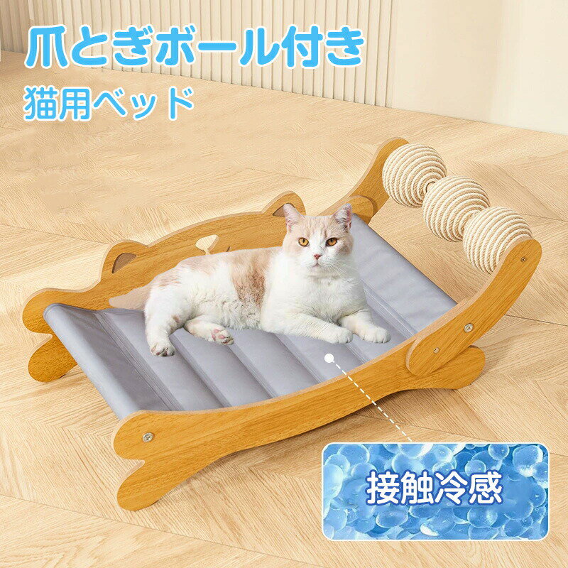 Rakuten - 爪とぎボード付き 猫 寝床 夏用 接触冷感 猫 ソファーベッド 遊び ペットグッズ おもちゃ 玩具 猫用品 ストレス解消 雑貨 猫スクラッチ 猫おもちゃ ペット用 猫つめとぎ防止 猫が喜ぶ 掃除楽 長持ち 耐久性 安定 耐摩耗 キャット