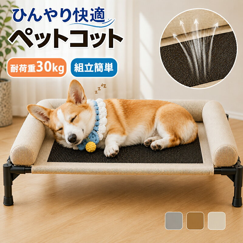 Rakuten - ペットベッド 脚付き 犬用 ドッグコット 夏用 クール ペットコット 犬 ベッド キャンプ ドッグコット メッシュ ドッグ コット 通気性 蒸れない 洗える 犬ベッド 中型犬 大型犬 猫ベッド 猫 組立簡単 高床式ベッド 地面から離れ 屋内 通年 夏