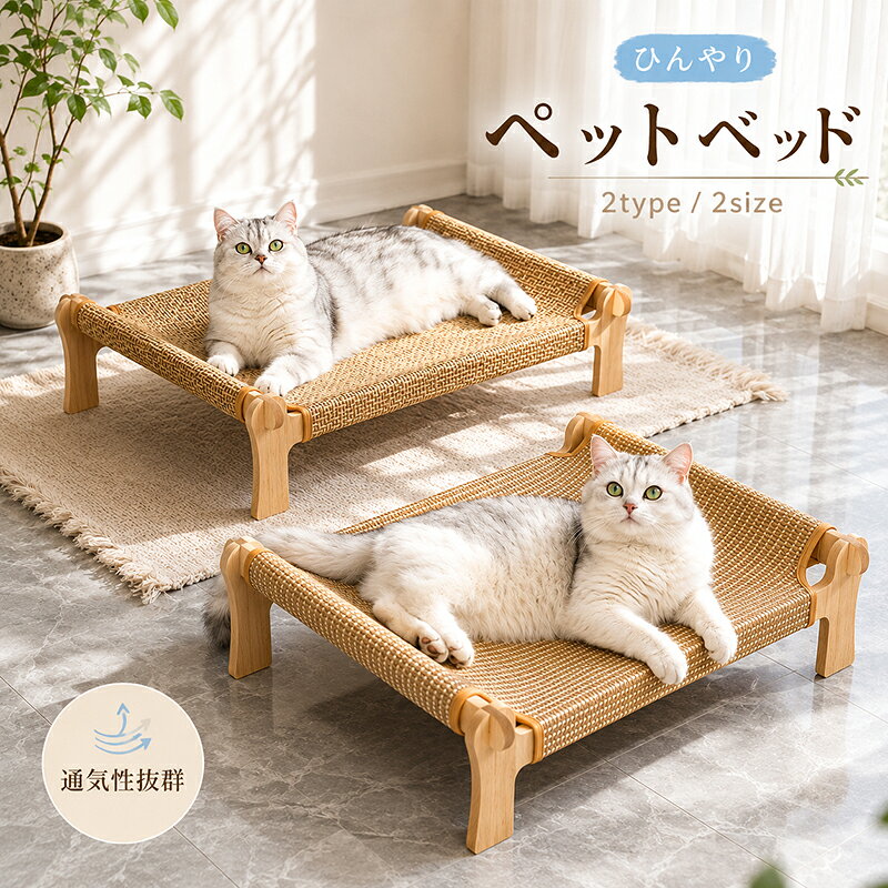 Rakuten - ペットベッド 爪とぎ 爪研ぎ 猫 ネコ ベッド サイザル麻 剣麻 かわいい 夏用 猫ソファー ラウンジチェア 木製 猫ハンモック 猫ソファ ペットソファー 安定 おしゃれ 爪みがき 室内 キャット 段ボール にゃんこ 運動不足改善 ストレス解消