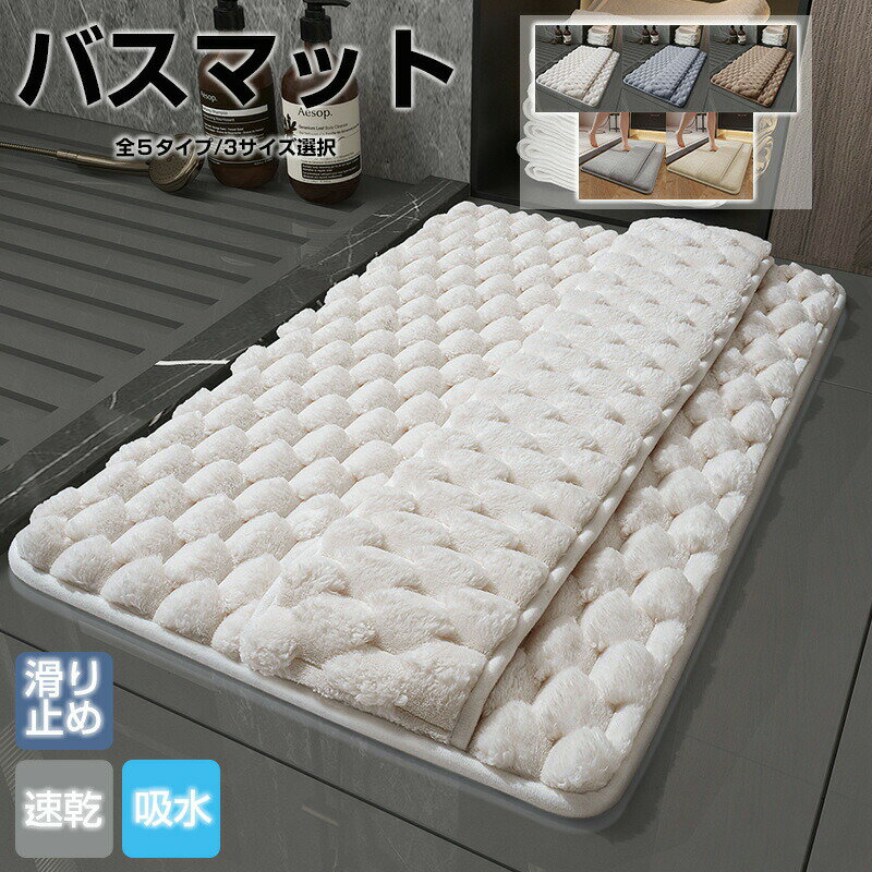 バスマット 水切りマット バスグッズ サウナマット ワッフル ソフト 滑り止め 長方形 小さい 折り畳める 速乾 瞬乾 吸水 抗菌防臭 丸洗い可 お風呂マット トイレマット 浴室マット 足ふきマット 足拭きマット 自然乾燥 冷たくない 四節適用