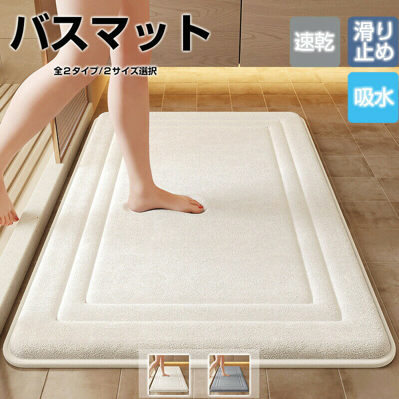 Mats - バスマット 水切りマット バスグッズ サウナマット ワッフル ソフト 滑り止め 長方形 小さい 折り畳める 速乾 瞬乾 吸水 抗菌防臭 丸洗い可 お風呂マット トイレマット 浴室マット 足ふきマット 足拭きマット 自然乾燥 冷たくない 四節適用