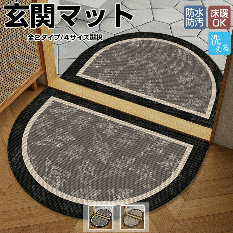 Rakuten - 玄関マット 室内 北欧風 屋外 泥落とし 洗える 洗濯可能 ウォッシャブル 横長 滑り止め 拭ける ドアマット サッと拭ける 床 汚れ防止 高級 オールシーズン インテリア 無地 汚れ対策 泥除け 砂落とし 飲食店 オフィス 事務所 家庭用