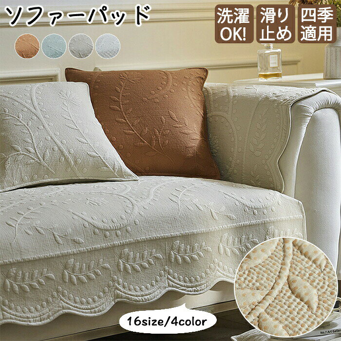 Patterned - 【10%OFFクーポン 5/15迄】ソファカバー ソファーカバー かけるだけ キルト 葉柄 ソファパッド シートカバー 背もたれカバー 2人掛け 3人 4人 肘なし 犬猫対策 マルチカバー 北欧 おしゃれ セパレート型 滑り止め 汚れ 傷 爪とぎ防止 防塵 オールシーズン ペット 子供