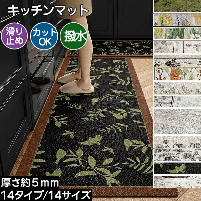 Rakuten - キッチンマット 拭ける 洗える 滑り止め 撥水 厚さ5mm ラグ おしゃれ モダン ロング 大判 ドアマット 玄関マット 室内 屋内 足元マット 台所マット おしゃれ フロアマット ずれない 人気 おすすめ かわいい PU カットOK キズ防止 衝撃吸収