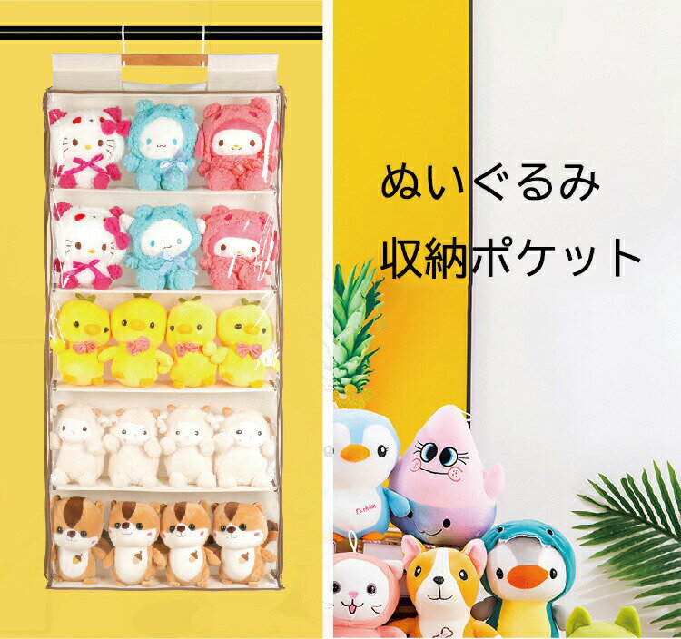 Rakuten - ぬいぐるみ 収納 大容量 ウォールポケット 掛け袋 透明 中身可視 省スペース 壁掛けポケット 吊り下げ クリア コレクション ディスプレイ おもちゃ収納 クローゼット収納 吊り下げ収納 ドア掛け収納 折りたたみ可能 小物整理 おしゃれ