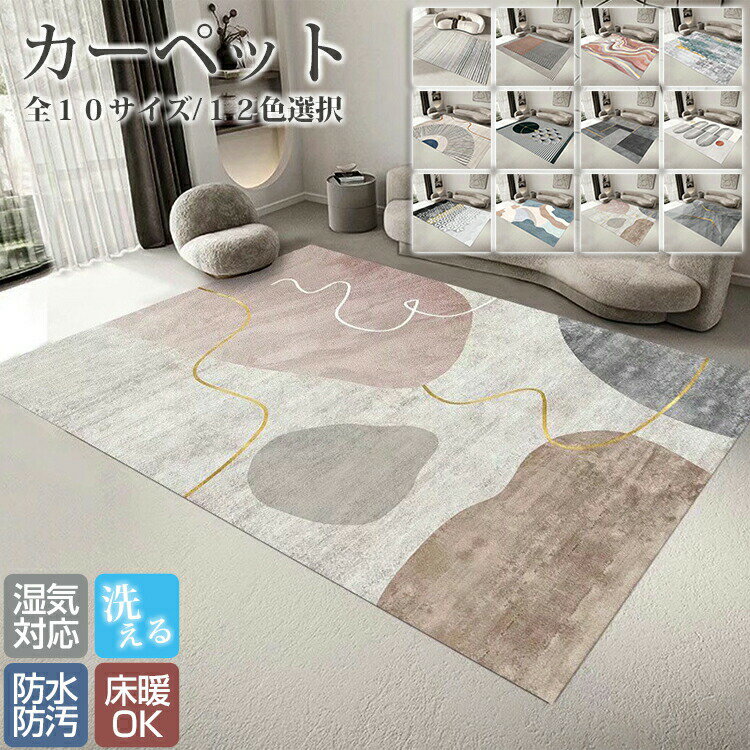 カーペット ラグマット ラグ 長方形 横長 80×120cm 200×300cm 床保護 室内 洋風 汚れ防止 絨毯 高級 ふわふわ 柔らかい おしゃれ 和モダン 洗える オールシーズン インテリア 多機能 汚れ対策 毛が抜けにくい お手入れ簡単 滑り止め 北欧