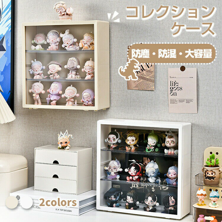 Showcases - 【10%OFFクーポン 5/15迄】コレクションケース 壁掛け 棚 卓上 フィギュアケース コレクションラック 積み重ね 透明 収納ボックス 防塵 扉付き おしゃれ クリア ミニカー ディスプレイスタンドケース 小型 収納ボックス マグネット式 フィギュア 人形 完成品 プレゼント