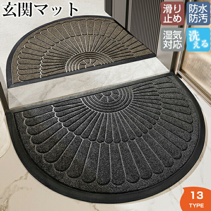 Rakuten - 玄関マット 室内 屋外 泥落とし 洗える 風水 半円形 滑り止め パンダ ドアマット カーペット ラグマット ラグ マット 床 汚れ防止 高級 オールシーズン インテリア 無地 汚れ対策 泥除け 砂落とし 店舗 飲食店 オフィス 事務所 業務用 家庭用 大きい 大判