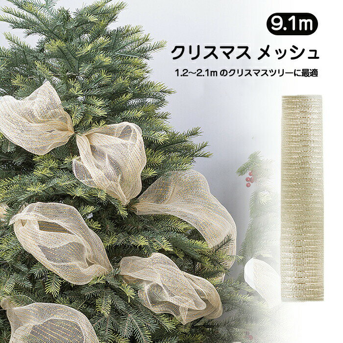 Rakuten - クリスマス 花輪 メッシュ DIY クリスマスツリーリボン 装飾 ギフト ラップリボン クリスマスツリー ベッドルーム アウトドア 結婚式 パーティ 誕生日 クリスマスメッシュリボン 花 クリスマスツリーの装飾 結婚披露宴 Merry Christmas 飾り