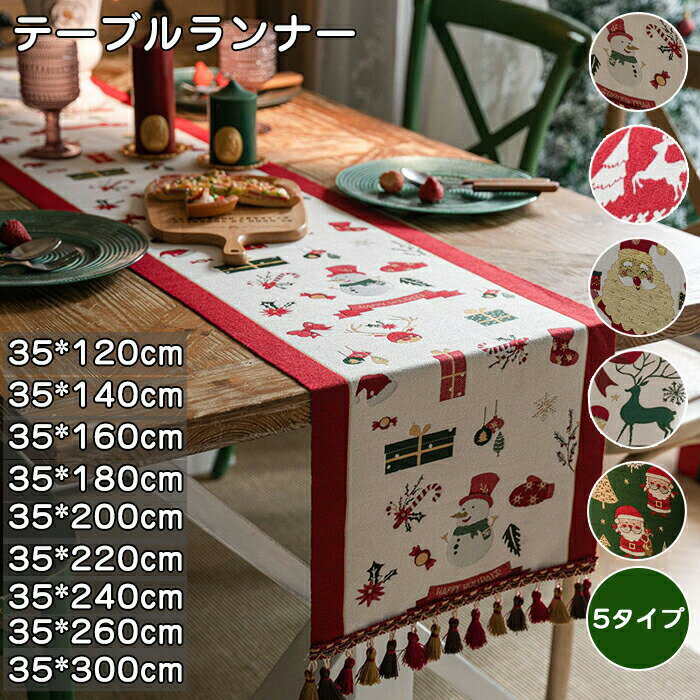 Rakuten - テーブルランナー クリスマス サンタ 180cm 北欧 おしゃれ テーブルデコレーション テーブルセンター かわいい トナカイ 柄 モダン テーブルカバー ins テーブル装飾 ランナー センタークロス キッチン 家庭用 業務用 雪だるま 雰囲気 高級感