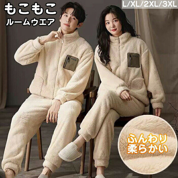 商品説明 商品名 ルームウェア カップル ペアパジャマ メンズ レディース 上下セット 夫婦 親友 部屋着 寝間着 コーラルフリース あったか 前開き 長袖 ジッパー付き もこもこ 韓国風 カジュアル お揃い 秋冬 結婚祝い ギフト 大きいサイズ ラウンジウェア おすすめポイント ふんわりとしたコーラルフリース素材が特徴のルームウェアは、秋冬の寒い季節に快適です。前開きのジッパー付きデザインで、着脱が簡単。長袖で全身を暖かく包み込みます。カジュアルな韓国風スタイルで、カップルや親友同士でお揃いにするのもおすすめです。大きいサイズもあり、結婚祝いのギフトとしても喜ばれる一品です。リラックスした時間を、より快適に過ごせます。 素材 ポリエステル セット内容 コート＋ズボン サイズ L/XL/2XL/3XL 生産国 中国（日本の企画により厳格に生産されています。） 注意事項 【色・サイズについて】 ◆商品写真はできる限り実物の色に近づけるよう徹底しておりますが、 お使いのモニター設定、お部屋の照明等により実際の商品と色味が異なる場合がございます。 ◆測定したサイズは素人採寸のため、若干の誤差(約2～3cm前後)が生じる場合がございます。 ◆実寸（平置きをメジャーで計測したもの）は、タグ表記とは測り方が異なります為、サイズ比較対照となりません。 【商品について】 ◆生産時期により、色・サイズ・デザインが多少が異なる場合がございます。あらかじめ御了承下さい。 ◆海外製品のため縫製品質が日本とは異なり、縫製が雑、糸の始末ができていない場合もございますので予め御了承ください。 ◆販売価格を抑えるため弊社では簡易包装での発送となります。あらかじめご了承ください。 【商品の取扱いについて】 ◆お手元に届いた商品は必ず袋から取り出し、なるべく密閉は避け風通しの良い場所で保管して頂くようお願い致します。 ◆濃色系は色落ちの恐れがありますので、他の物との洗濯はお避けください。洗濯後はすみやかに形を整えて干してください。 ◆漂白剤・乾燥機のご使用はお避けください。 ◆生地の特性上、匂いが強く感じられるものもございます。数日のご使用や陰干しなどでほとんど感じられなくなります。 配送について ※ カラー、タイプ、サイズを選択後、商品の納期情報を必ずご確認ください。 ※ 納期情報の違う商品を同時に購入された場合は、商品が全て揃い次第の発送いたします。 ※ 複数店舗にて在庫を共有しておリますため、注文の殺到やシステムエラーによリ、商品がまれに欠品する場合がごさいます。 確実な在庫をご案内できるよう努めて参リますので、何卒で了承いただけますようお願い申し上けます。 ▼検索関連キーワード（商品の説明ではありません） ペアパジャマ ペアウェアセット 冬 カップル レディース 着る毛布 パンツ レディースパジャマ 家着 暖かい フリースセット おしゃれ ホームウェア 秋冬パジャマ ルームウェアセット 彼女へのプレゼント 洗濯機OK 快適生活 快適 水洗い 可愛い かわいい ペアルック 男女兼用 肌触り良い ふんわり 暖かい 肌着 秋 冬 冬用 両親 両親へ 彼女 妻 M~2XL 着る毛布 ルームウェア レディース 冬 ルームウェア メンズ 冬 冬用パジャマ フード付き もこもこ パジャマ ロング ワンピース 部屋着 フリース あったか 毛布パジャマ 冷え対策 ナイトウェア おしゃれ 部屋着 カップル お揃い ルームウェア ハンディ毛布 スマホ操作できる ゲーミング毛布 ソファー 読書 ホームオフィス 在宅勤務 シングル ブラウン 睡眠 もうふ 肩まであったか着る毛布 保湿機能 ベッドで 車中泊 ナイトウェア 部屋着 北欧 蓄熱 保温 防寒 エコ 送料無料 肩を温める 掛け布団 布団 かけ毛布 ゲーム クッション GAME ひざ掛け 下半身 あったかグッズ 冷え対策グッズ 暖かい 柔らかい 気持ちいい マイクロファイバー ニューマイヤー 大判 掛け 寝具 大判 2枚合わせ マイヤー 冬物寝具 春秋冬 スマホタイム スマートフォン 大丈夫 クリスマス プレゼント ラッピング ブランケット シープ調ボア プレミアム 冬用 冷え対策 軽量 薄手 厚手 レディース メンズ 老若男女 かいまき 掛け布団 毛布 着る毛布かわいい 毛布 シングルサイズ 大判 ロング 大きい サイズ かいまき 着る毛布 洗濯可能 丸洗いOK