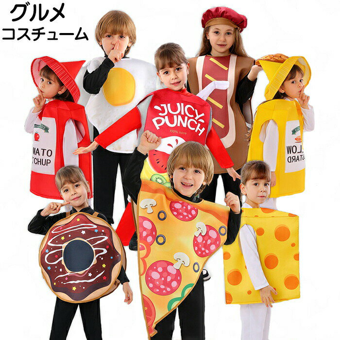Rakuten - ハロウィン キッズ 衣装ドレス ドーナツ ピザ ホットドッグ グルメ 子供 子供用 女性用 女性 おしゃれ コスプレ コスチューム キャラクター halloween おもしろ イベント コスチュームセット 本格 変装 パーティー 文化祭 発表会 撮影会