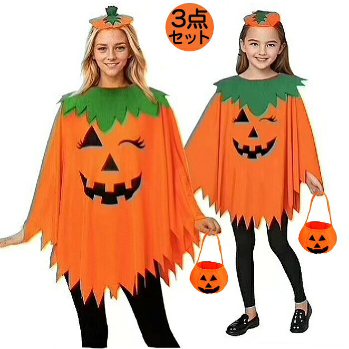 Rakuten - ハロウィン 仮装 こども カボチャ かぼちゃ パンプキンプキンボーイ プキンガール コスチューム 男性 女性 男女 男の子 女の子 子ども 親子 お揃い 大人 写真撮影 おもしろ イベント 変装 Halloween パンプキン 余興 演出服 文化祭