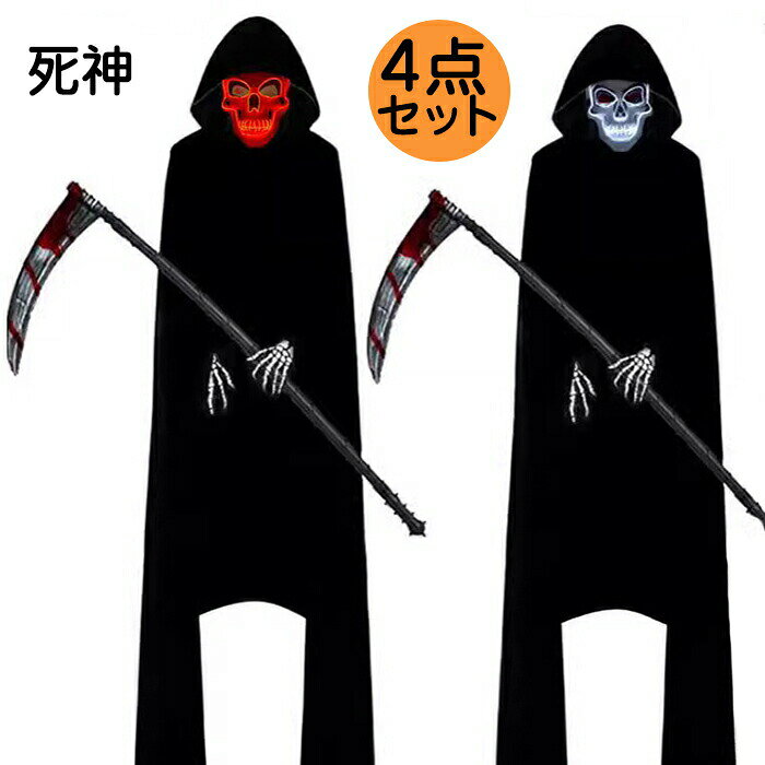 乐天商城 - ハロウィン コスプレ 死神 仮装 ガイコツ マント ロング 光る マスク 手袋 鎌 小道具 お化け屋敷 骸骨 お面 ホラー スカル 衣装 大人 大人用 男性 女性 メンズ レディース コスチューム halloween 本格 変装 文化祭 発表会 撮影会