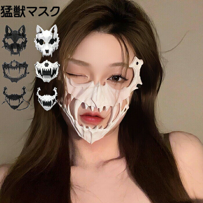 Rakuten - ハロウィン コスプレ 仮面 マスク お面 仮装 狼 タイガー 虎 猛虎 鵺 写真 セクシー 個性 メンズ 男性 女性 レディース おもしろ かっこいい イベント 変装 Halloween 余興 イベント クリスマス パーティ 文化祭 体育祭 マスカレード ダンス