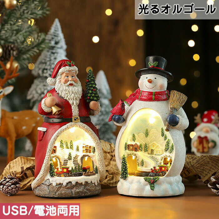 Rakuten - クリスマス オルゴール 電車 ミセス 飾り サンタクロース デコレーション 発光装飾 ミニハウス 雰囲気 USBケーブル付き 耐久性 室内 飾り付け ライト ギフト 雪だるま 回転 光る おしゃれ キラキラ LEDライト 誕生日 贈り物 置物 プレゼント