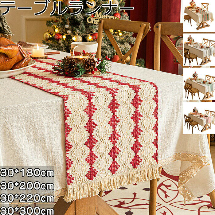 Rakuten - テーブルランナー クリスマス サンタ 180cm 北欧 おしゃれ 食卓 デコレーション テーブルセンター かぎ針編み チェック ボーダー モダン テーブルカバー テーブル装飾 ランナー センタークロス キッチン 家庭用 業務用 雰囲気 高級感 キッチン