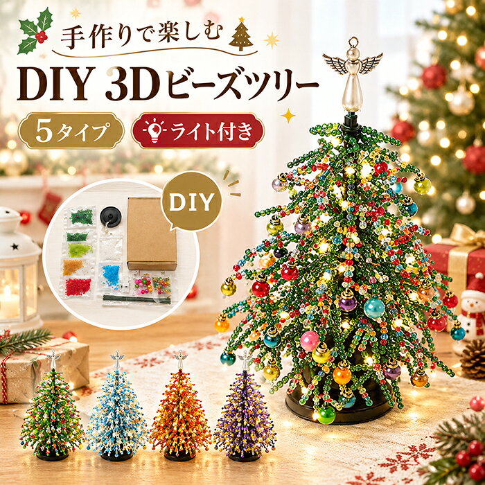 楽天市場】ビーズ クリスマスツリーの通販