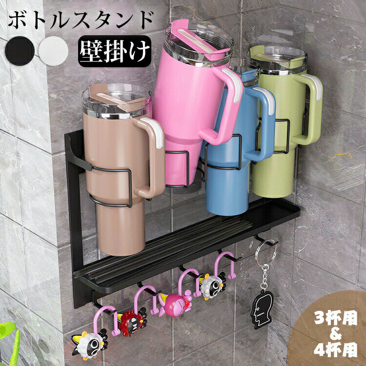 商品情報 内容 壁掛けボトルスタンド 素材/材質 カーボンスチール 生産国：中国製（日本検査済み） サイズ/寸法/重さ 3本用:33cm×11cm×29.5cm4本用:44cm×11cm×29.5cm重さ：約1890g おすすめポイント 【スペースの最適化】再利用可能なウォーターボトルを保管するために垂直スペースを最大化します。 【安定性の向上】当社のラックには3、4つのウォーターボトルホルダーがあり、安定した安全なグリップを実現し、滑ったり転がったりするのを防ぎます。カップを便利に乾燥させましょう。 【長期使用】 このボトルスタンドは高品質のカーボンスチール素材で作られており、完璧な強度と寿命を誇り、色あせや錆びを防ぎ、耐用年数を延ばします。 【壁掛け式デザインで収納場所を選ばない】 壁掛けタイプで、スペースを有効活用。キッチン、リビング、玄関など、どこでも使えます。 【簡単取り付け、どんな壁にも対応】 タイル、ガラス、木材など、さまざまな壁面に簡単に取り付け可能。磁気テープとナノ粘着でしっかり固定。 【効率的な乾燥機能で清潔に保つ】革新的な乾燥ラックで、素早く水分を排出し、カップを清潔に保ちます。 キーワード ボトルラック シンク下ボトルストッカー キッチンラック 棚 収納 台所 洗面所 シンプル おしゃれ Stanley スタンレー インテリア ホワイト ブラック 白 黒 ボトルラック ボトルストッカー キッチンラック ボトルスタンド 缶ストッカー 缶ラック ラック おしゃれ スチール 3段 4段 ボトル キッチン収納 台所 調味料ボトル 洗面所 ペットボトル 缶 ランドリールー 目立たない 取り付けカンタン 黒 白 ホワイト ボトル 置き キッチン整理用品 キッチン 北欧 シンク サニタリー 買い溜め モノトーン 家庭用 冷蔵庫 キッチン 水筒 水切り 置き 立て 収納 乾燥 乾かす コップ立て 水切りかご 水切りカゴ 水筒ラック 哺乳瓶 タンブラー 水筒スタンド マグボトル ボトル ボトルスタンド キッチン収納 カウンター ハンドル付き スタンレー タンブラー用 ウォーターボトルオーガナイザー 回転可能なスタンレーカップホルダー 水切りラック 水筒 水切り 折りたたみ 水切りラック 置き 立て 収納 乾燥 乾かす 水切りかご 食洗機 哺乳瓶 タンブラー 2L 2リットル ボトル ボトルスタンド キッチン収納 ステンレス 納期 商品ページの納期（選択肢ところに書いております）で発送予定、申し訳ございませんが、 日時指定は御遠慮下さい お急ぎの方はご了承ください。 (天候や交通事情等の都合により配送期間は前後いたします。予めご承知下さいませ) 予約商品と即納商品を一緒にご注文いただいた場合、予約商品と同梱にて発送となります。 商品を複数まとめてご注文された場合、すべての商品が揃い次第発送とさせていただきます。 即納商品のみ先にお届けをご希望の場合は、お手数ですが別々にご注文下さい。 システムで在庫調整を行っておりますが、ご注文・入金のタイミングにより在庫数更新が間に合わず、 ご注文頂いた商品が欠品となる場合もございます。欠品となった場合は、その旨をメールにてご連絡させて頂きます。 注意 商品についてのご注意 ●商品の色味は、お客様のお使いのモニターの設定、照明等の環境により実際の色味と異なる場合がございます。 また、撮影時の環境(屋外、ストロボ等)により、室内で見る商品の色味・質感と異なって見える場合がございます。 ●生産ロットにより、実物と多少の誤差がある場合がございます。 ●ご商品はメーカーサンプルにて撮影しております。細かな仕様（商品素材、色合い、その他装飾部品等） 変更などがされる場合がございます。 ●商品素材、色合い、その他装飾部品等、生産時期によって、若干の差異が生じます。 そのため、同じ商品を複数点ご購入の場合、差異がでる場合がございます。 ●生地の特性上、やや匂いが強く感じられるものもございます。 数日のご使用や陰干しなどで気になる匂いはほとんど感じられなくなります。 メーカー様都合により、ご注文頂いた商品の在庫がない場合（生産中止）などが御座います。 大変恐れ入りますがその際には、メールもしくは電話にてご連絡いたします。 土日は休業日です。メールなどの対応、発送業務も行っておりません、ご了承下さい。 お申し込みの際は、サイズ・カラー等 よくご確認の上、ご注文くださいますようお願い申し上げます。 何かご不明な点、ご要望などございましたらメールにてお気軽にお問い合わせ下さいませ。