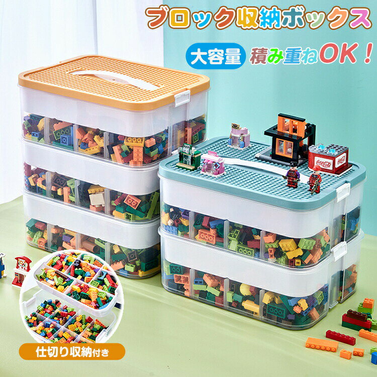 Storage Box - 収納ケース ブロック 積み木 おもちゃ 収納ボックス 収納 BOX ケース お片付け ふた付き 工具箱 子供 キッズ 大人 展示台 小物入れ ストレージ 小物収納ケース 持ち運び ケース 積み重ね 家庭 ストレージ 男児 女児 クリア 子供部屋 雑貨