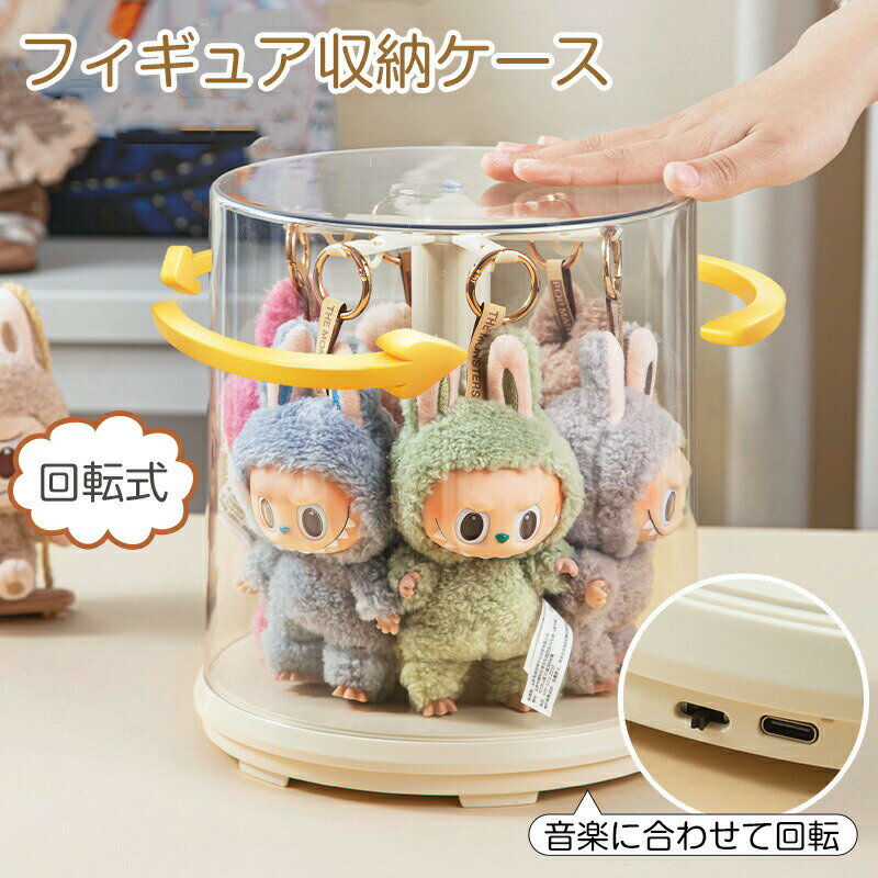 樂天商城 - コレクションケース 収納ケース 棚 ボックス 卓上 フィギュアケース 回転式 ディスプレイケース コレクションボード 飾り 透明 360°観賞 展示 陳列ケース 人形ケース 収納ボックス おもちゃ 見せる収納 大容量 防塵 PET 簡単設置 音楽付き
