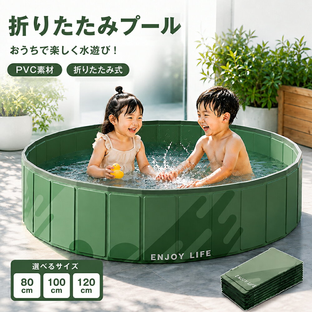 Rakuten - 【10％OFFクーポン 6/20限定】折りたたみプール 空気入れ不要 丸型 80/100/120 子供 折りたたみ キッズプール プール 円形 排水口付き 水遊び ボールプール PVC 折り畳み 猛暑対策 簡単設置 子供用プール 室内 家庭用 屋外用 自宅プール ベビープール 庭 子供用 シンプル