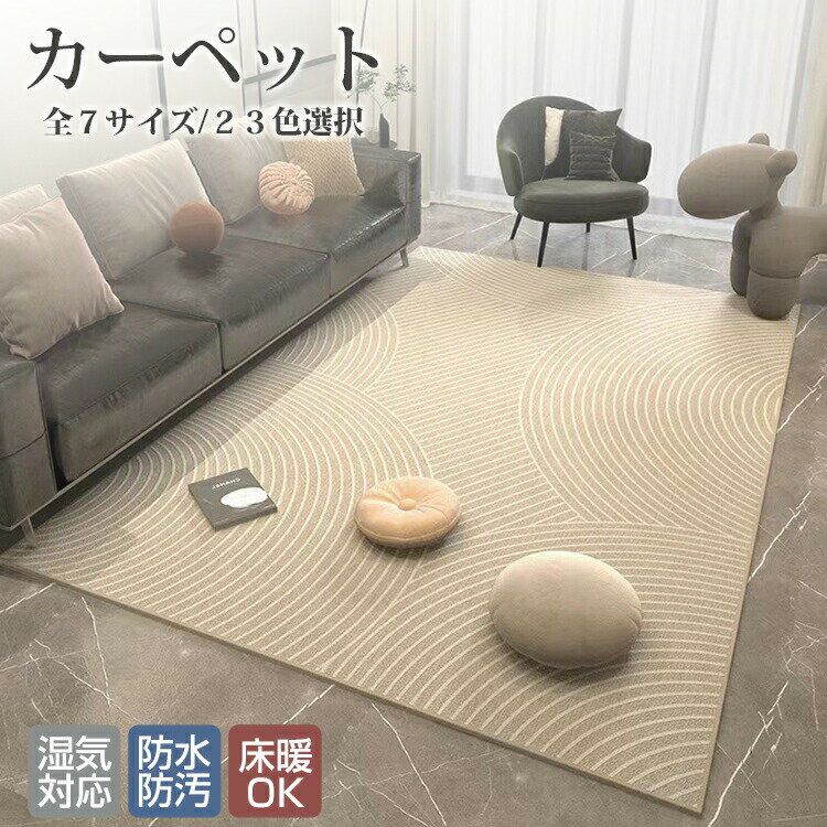 Rakuten - カーペット ラグマット ラグ マット 長方形 横長 床マット 室内 洋風 汚れ防止 絨毯 高級 ふかふか ふわふわ 柔らかい おしゃれ 和モダン 洗濯可能 洗える オールシーズン インテリア 汚れ 多機能 汚れ対策 ゴミがつきにくい 毛が抜けにくい お手入れ簡単 滑り止め 北欧