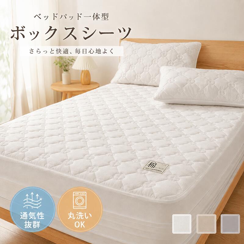 Rakuten - ボックスシーツ 綿100％ ベッドパッド 敷きパッド 四季適用 置くだけ 一体型 ベッドカバー マルチカバー マットレスカバー 防ダニ 洗える ダブル セミダブル シングル 大判 ベッド シーツ 抗菌 防臭 赤ちゃん 北欧 防塵 爪とぎ防止 滑り止め タオル地