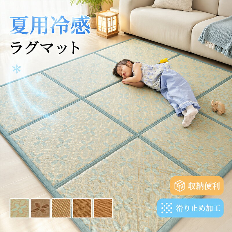 Rakuten - 接触冷感 厚手 ラグ ラグマット カーペット ラグ 夏用 ひんやり さらさら 冷感 高反発 柔らかい お昼寝マット 敷きマット 折りたたみ 北欧 夏 夏用ラグ 正方形 長方形 滑り止め付き